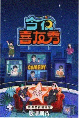 热度榜综艺条目封面示意